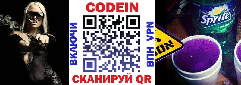 Кодеин Purple Drank  купить   Тында 